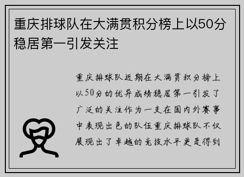 重庆排球队在大满贯积分榜上以50分稳居第一引发关注